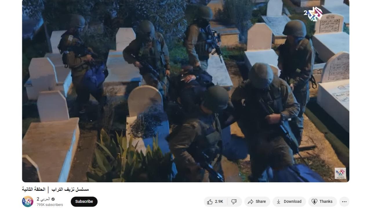 YouTube upload of Palestinian TV show Bleeding Dirt.