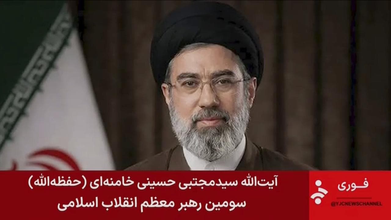 Iran's new supreme leader, Mojtaba Khamenei