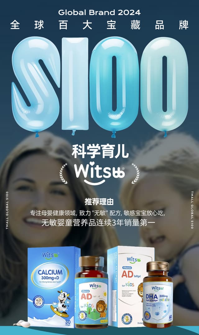 Witsbb Selected Among Top 100 Global Treasure Brands S100, Offering New Nutritional Supplement Solutions for Sensitive Baby Households