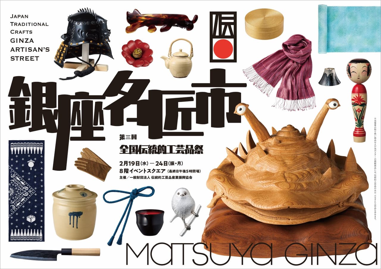 Experience Japan's Finest Craftsmanship at Matsuya Ginza: The 3rd Annual Japan Traditional Crafts Ginza Artisan's Street