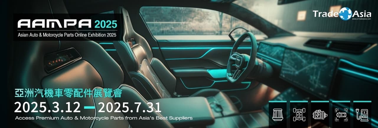 Asian Auto & Motorcycle Parts Online Exhibition 2025: Building a Global Business Bridge for the Auto and Motorcycle Parts Industry