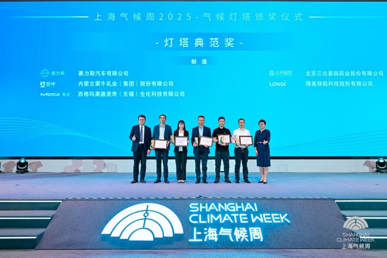 Shanghai Climate Week 2025：LONGi Jiaxing Production Base becomes the world's first "Lighthouse + Zero-Carbon" factory in the global photovoltaic industry