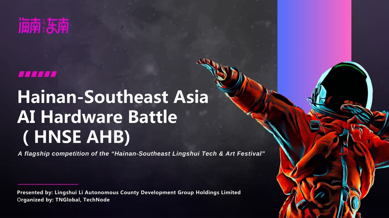 HNSE Asia AI Hardware Battle 2025 opens call for entries, offering full sponsorship to Grand Finale in Hainan, China