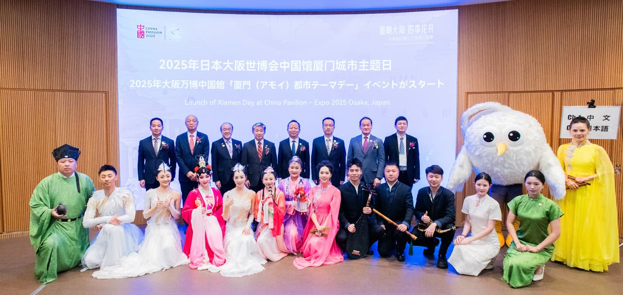 "Xiamen Day" Successfully Held at Expo 2025 Osaka China Pavilion, Fostering a New Era of Multifaceted Collaboration