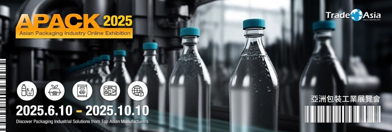 Asian Packaging Industry Online Exhibition 2025: Exploring Packaging Equipment and Products, Shaping the Future of Industry Development