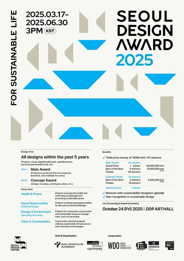Final Call for Entries: Submission Deadline Nears for the Seoul Design Award 2025