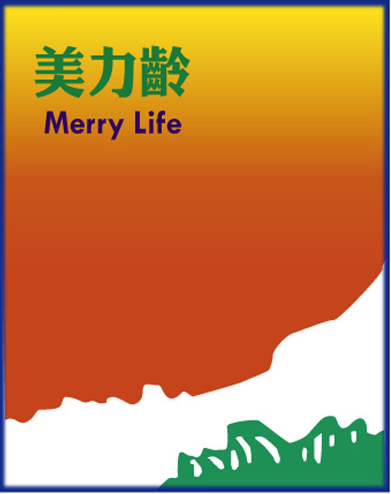 Merry Life Launches Global Phase II Trial of TML-6, The First Drug Targeted at Autolysosome pathway for Therapy of Alzheimer's Disease