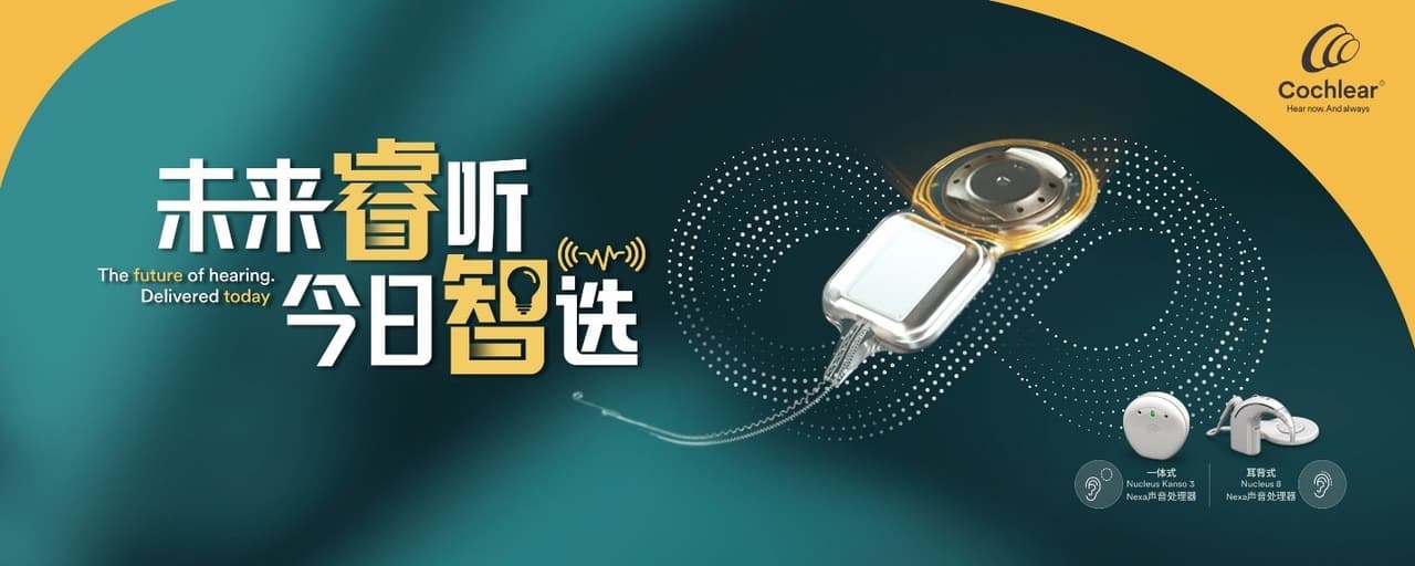 Cochlear celebrates 30 Years in China and the launch of the world's first and only smart hearing implant system