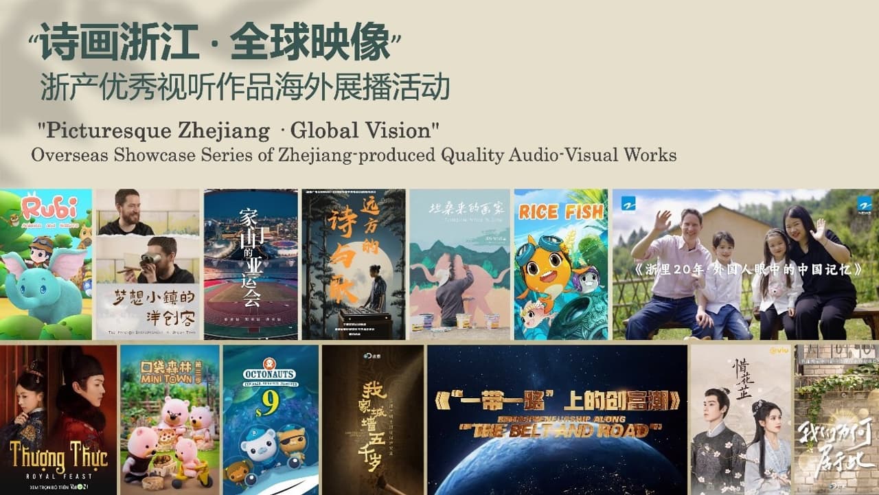 CCTV+: Overseas Showcase Series of quality Zhejiang-produced documentaries well received globally