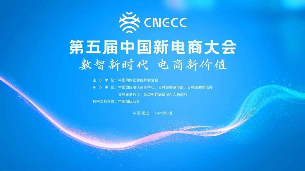 5th China New E-commerce Conference Opens in Yanbian, Jilin Province