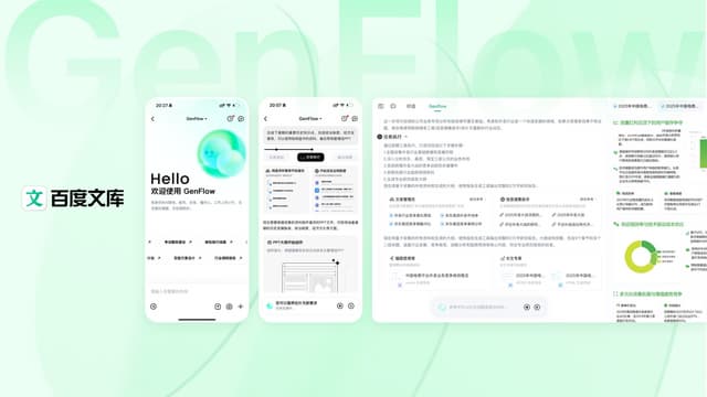 Baidu Wenku and Netdisk Launch GenFlow 2.0, Deploying Over 100 AI Agents Simultaneously