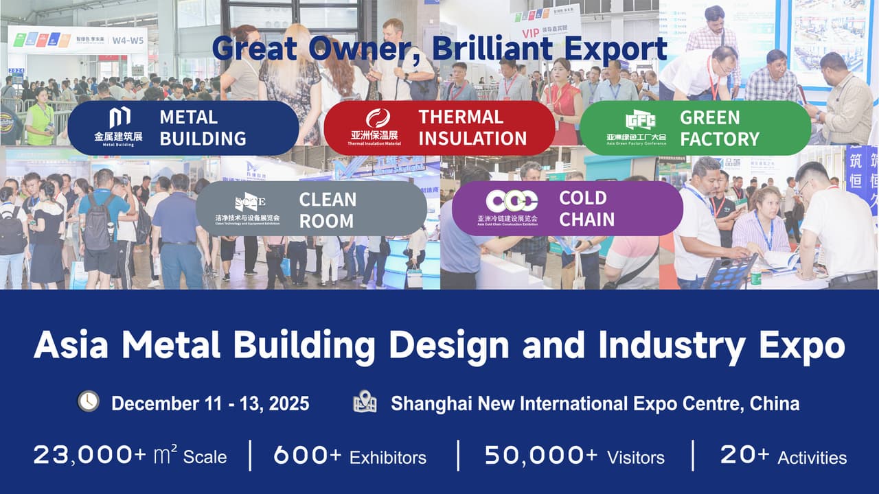 Metal Construction, Insulation Materials, Green Factories, Clean Technology, and Smart Cold Chain: A Comprehensive Industry Event Taking Place in Shanghai from December 11-13