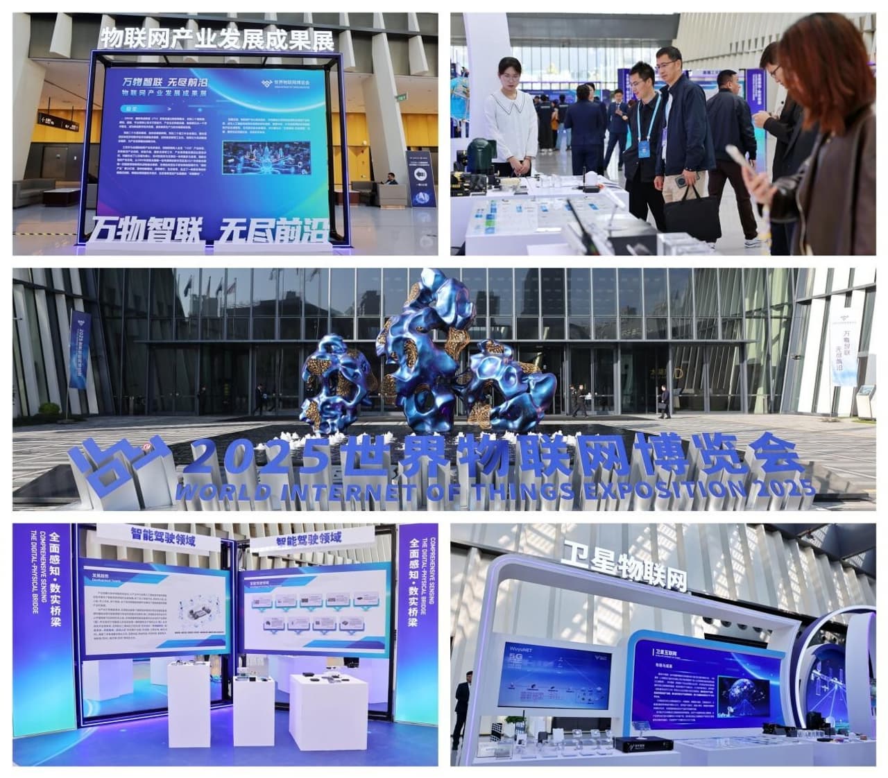 World Internet of Things Exposition 2025 Held in Wuxi