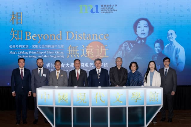 HKMU launches the Museum of Modern Chinese Literature & the "Beyond Distance: Half a Lifelong Friendship of Eileen Chang, Stephen Soong, and Mae Fong Soong" Exhibition