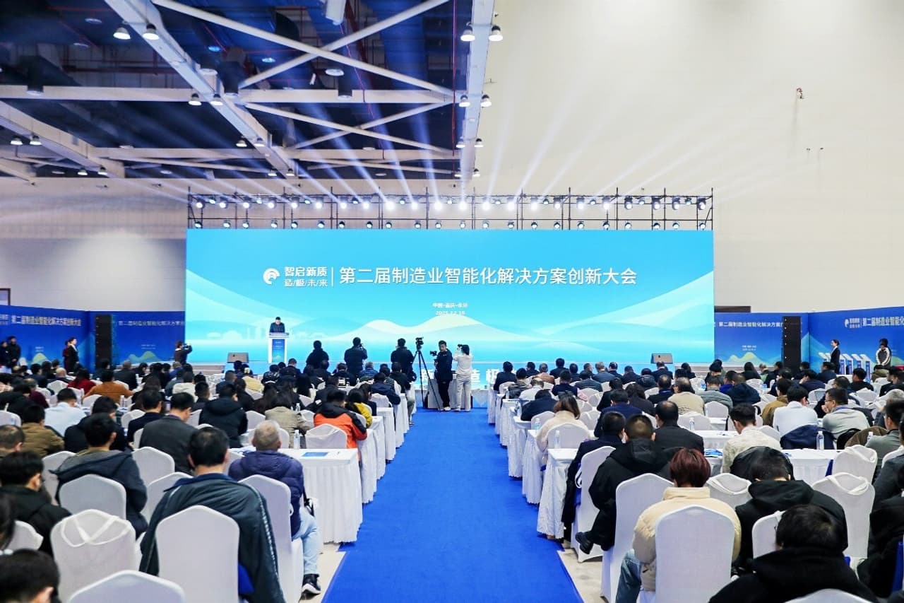 Finals of the Second Innovation Competition for Intelligent Manufacturing Solutions and Innovation Conference Held in Yongchuan, Chongqing