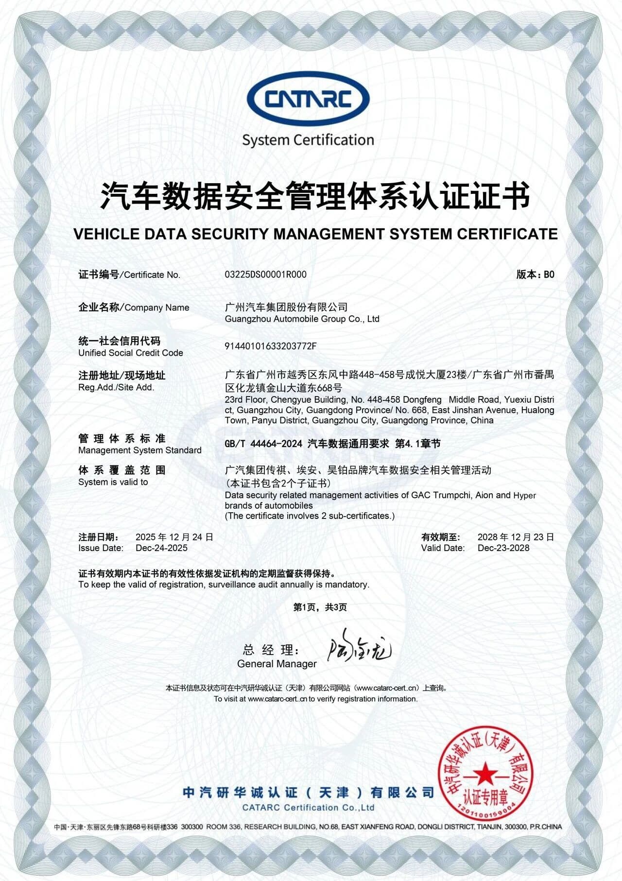 GAC Receives Industry's First Vehicle Data Security Management System Certificate