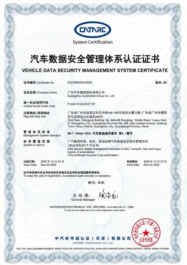 GAC Receives Industry's First Vehicle Data Security Management System Certificate