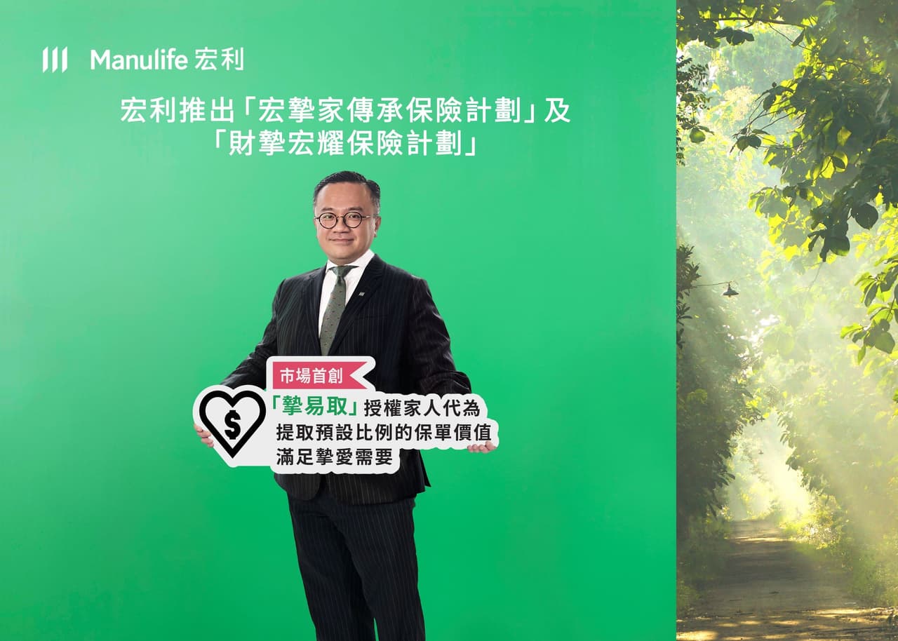 Manulife Hong Kong Launches Genesis Centurion Insurance Plan and Prestige Achiever Insurance Plan