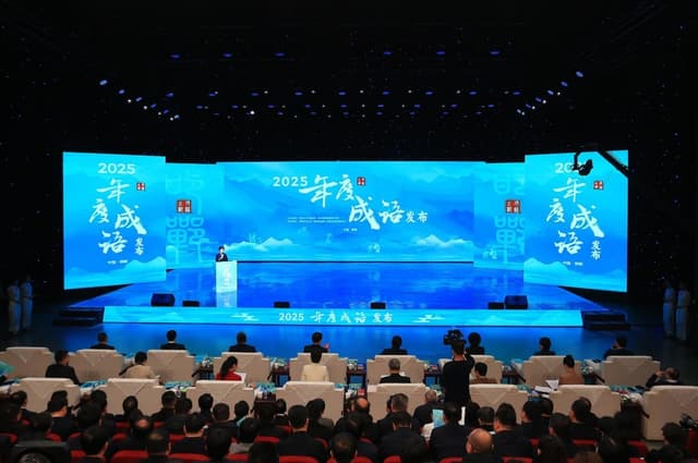 "2025 Idiom of the Year" Unveiled in Handan, China