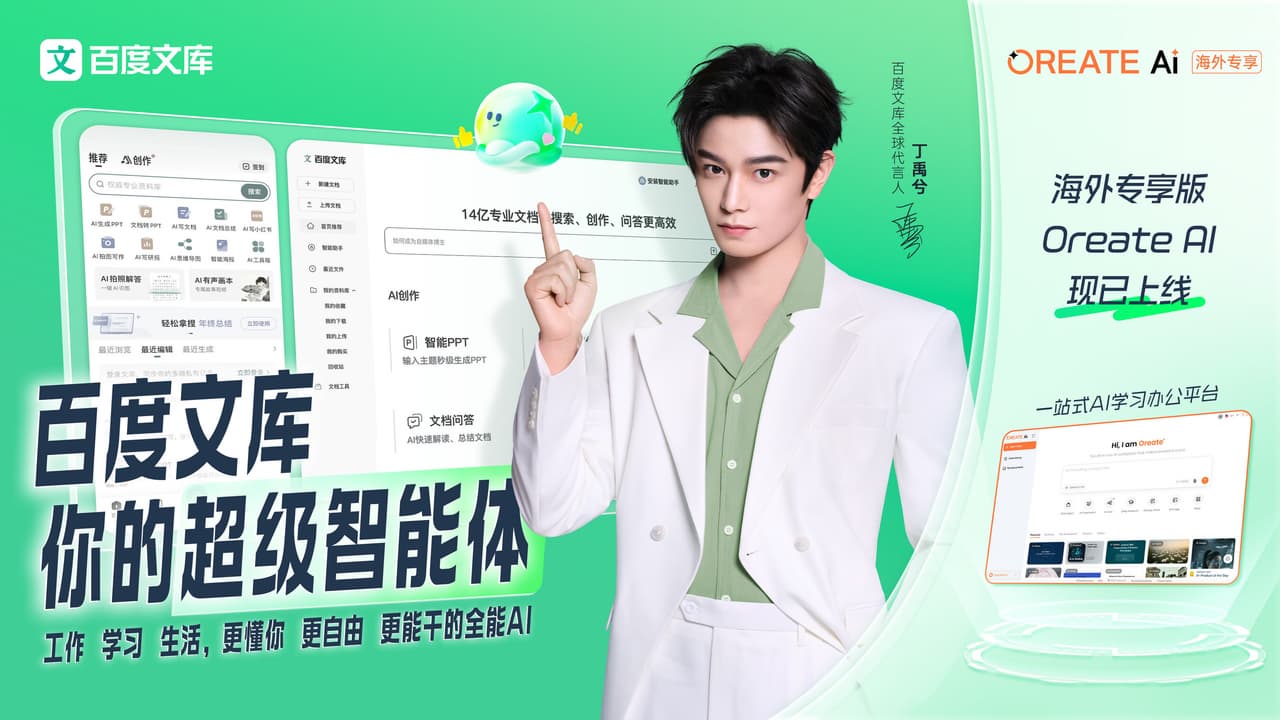 Key Milestone in Baidu Wenku's Global Expansion: Ding Yuxi Named Global Ambassador to Expand the Global Reach of Chinese AI