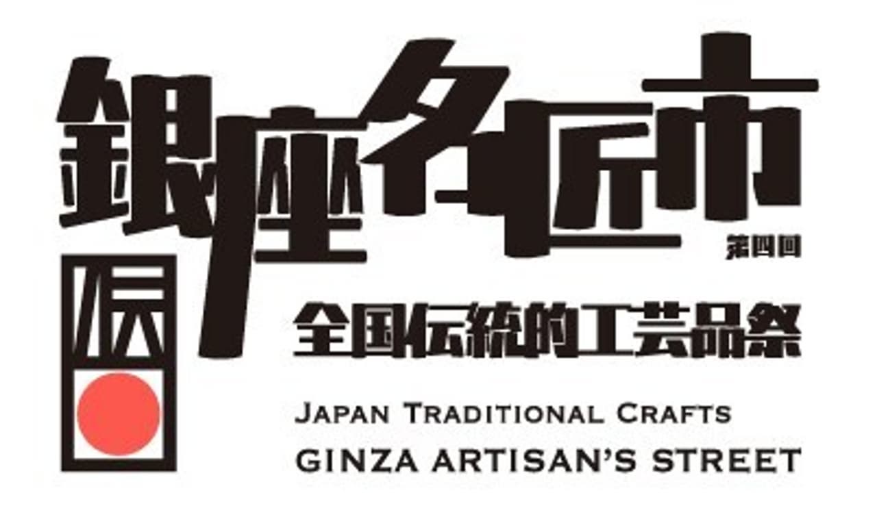 Meet Japan's Master Artisans at the 4th Annual Japan Traditional Crafts Ginza Artisan's Street