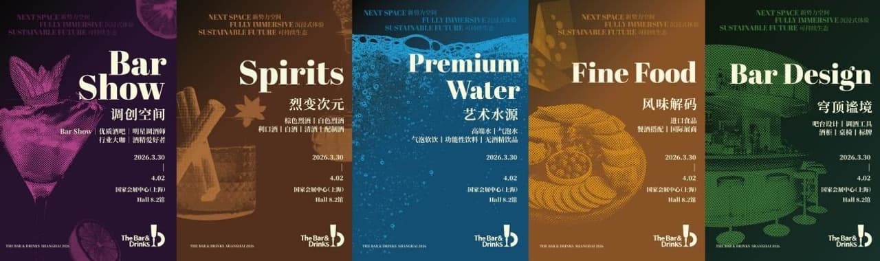 From Spirits to Craft Beer: HOTELEX Shanghai 2026 Opens New Gateway to Asia's Bar Market