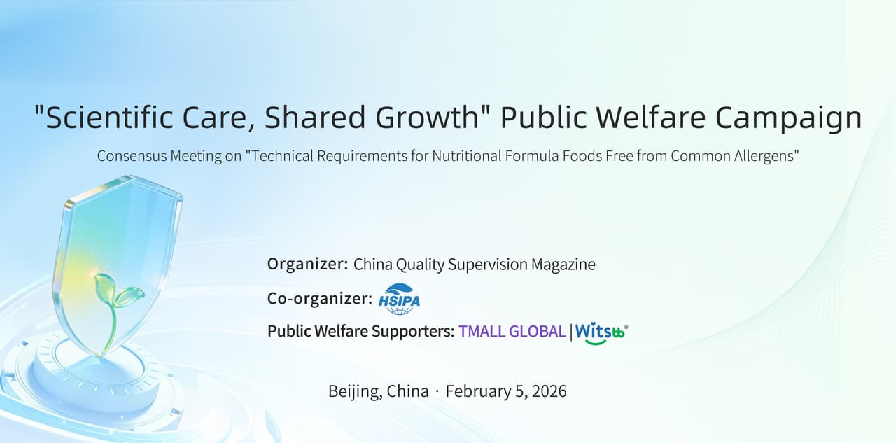 Witsbb Joins Hands with Multiple Parties to Launch New Standard in Nutrition Free from Common Allergens, Scientifically Safeguarding the Health of Allergy-Prone Infants