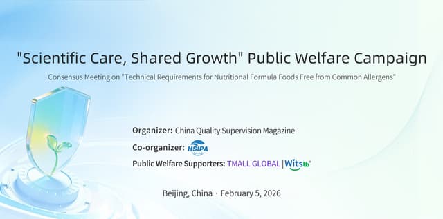 Witsbb Joins Hands with Multiple Parties to Launch New Standard in Nutrition Free from Common Allergens, Scientifically Safeguarding the Health of Allergy-Prone Infants