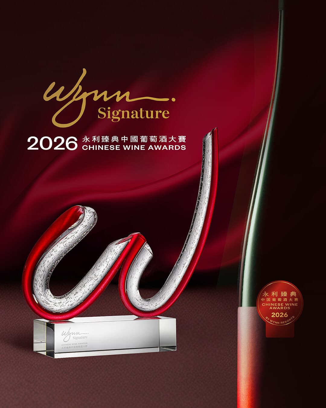 The Wynn Signature Chinese Wine Awards Judging Week Returns for a Third Consecutive Year in March