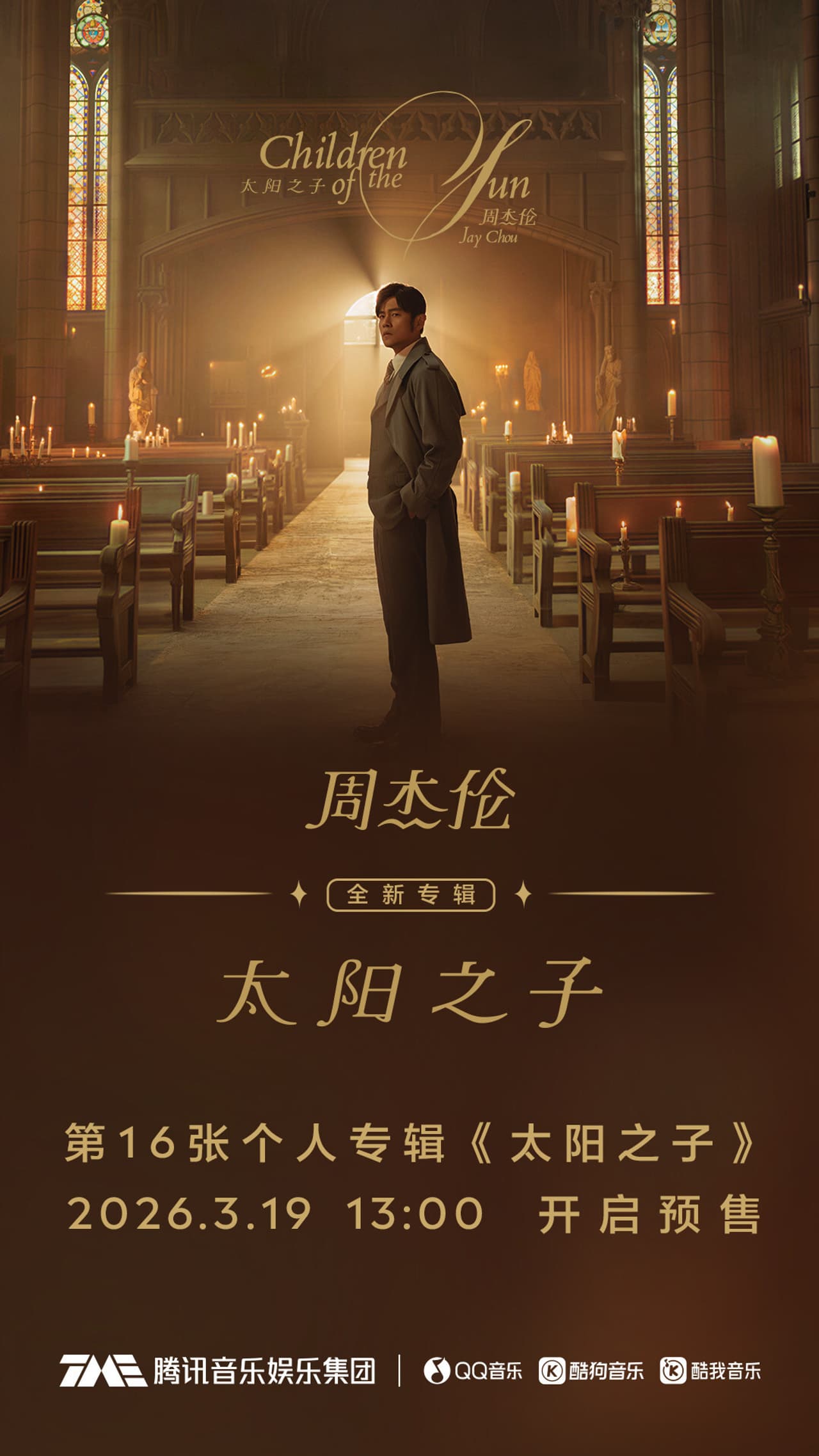 Jay Chou's New Album "Children of the Sun" Set for Release, Pre-orders Launched on Tencent Music Entertainment Group's Platforms