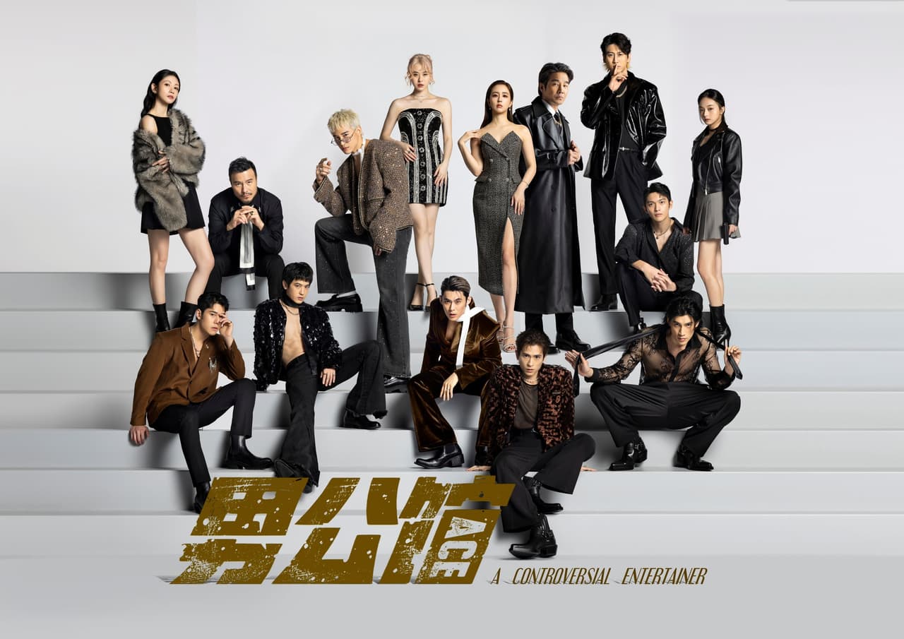 KC GLOBAL MEDIA DISTRIBUTION ANNOUNCES NEW DRAMA "A CONTROVERSIAL ENTERTAINER" TO PREMIERE WORLDWIDE