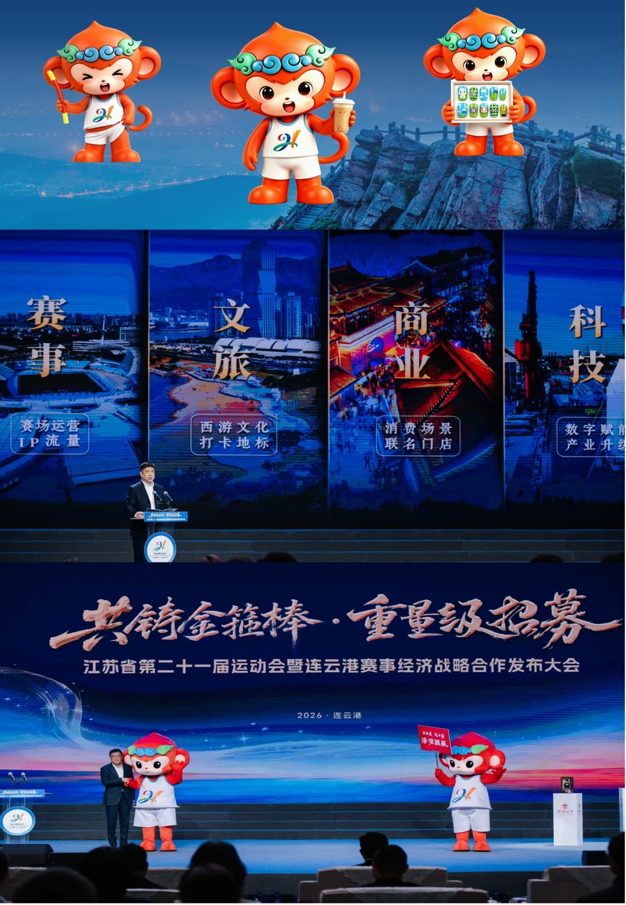 Lianyungang Launches "Golden Cudgel" Plan to Drive Sports Economy