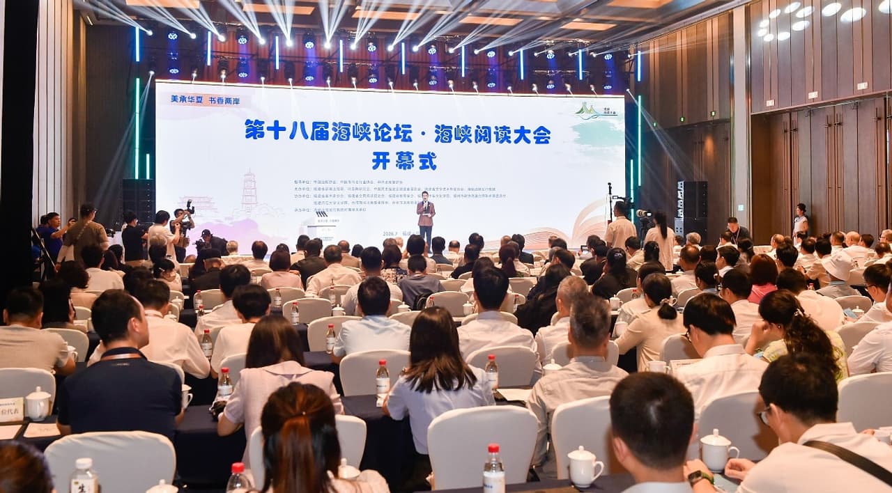 3rd Cross-Strait Reading Conference Opens in Fuzhou, Highlighting Aesthetic Education and AI Innovation