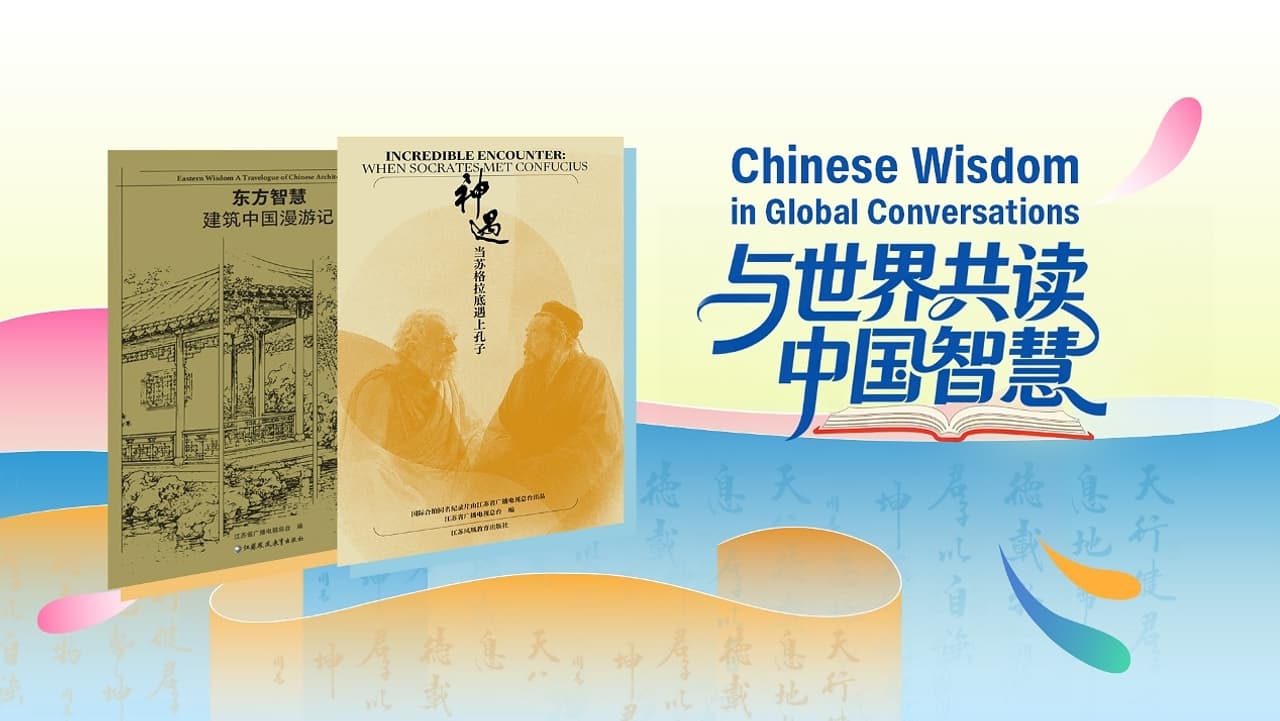 JSBC Launches "Chinese Wisdom" Book Series to Deepen Cross-Civilizational Dialogue Through Print