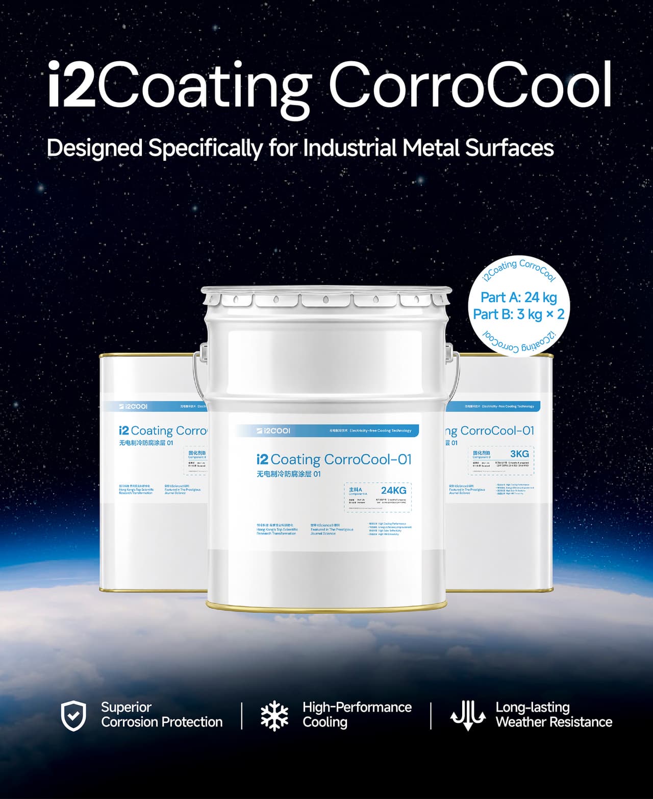 i2Cool Launches i2Coating CorroCool, Combining Electricity-Free Cooling with Industrial-Grade Corrosion Protection