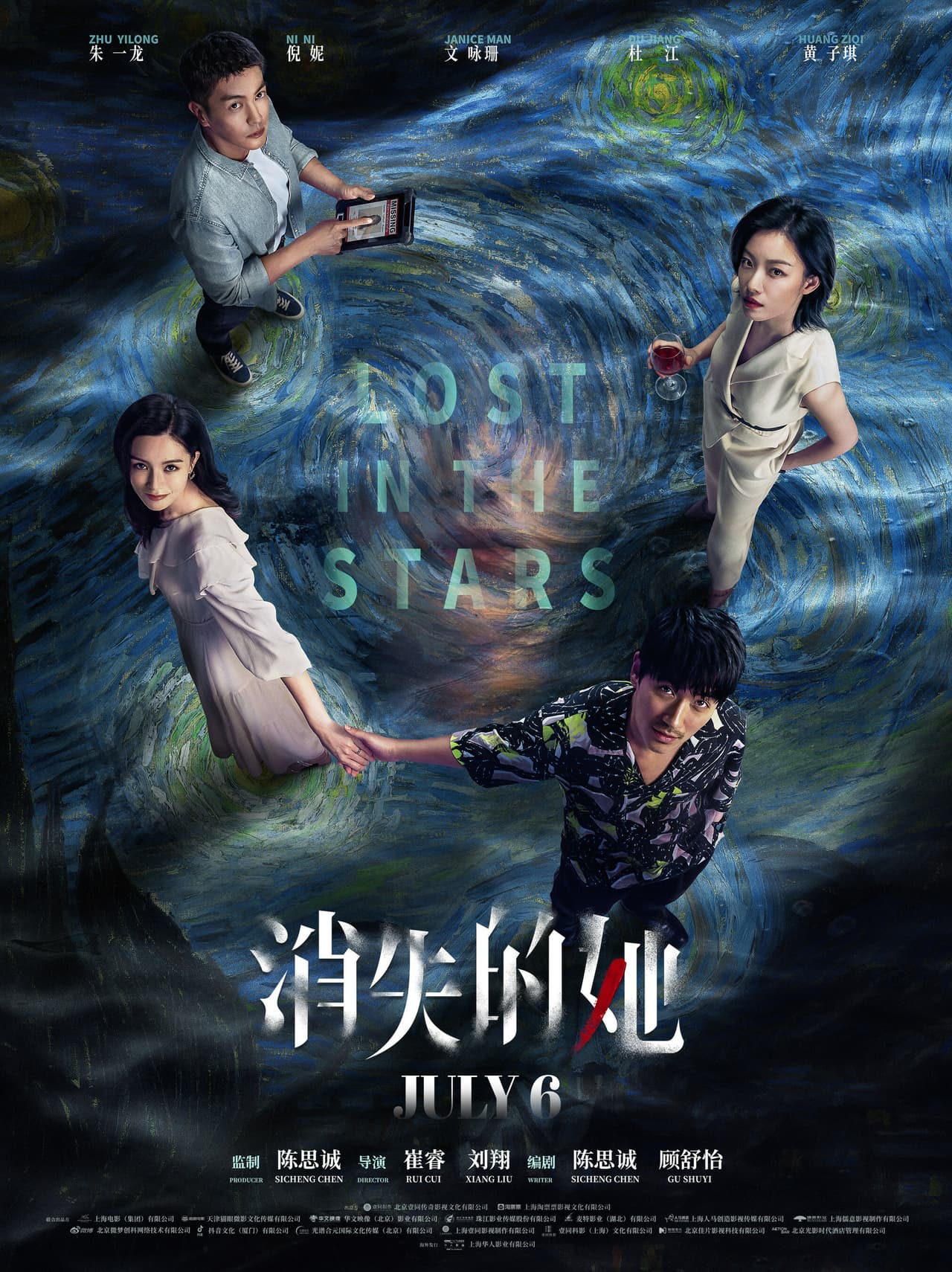 Chinese Suspense Film LOST IN THE STARS Tops Chinese Box Office for Two Consecutive Weeks, Set to Release in North America, Australia, and New Zealand